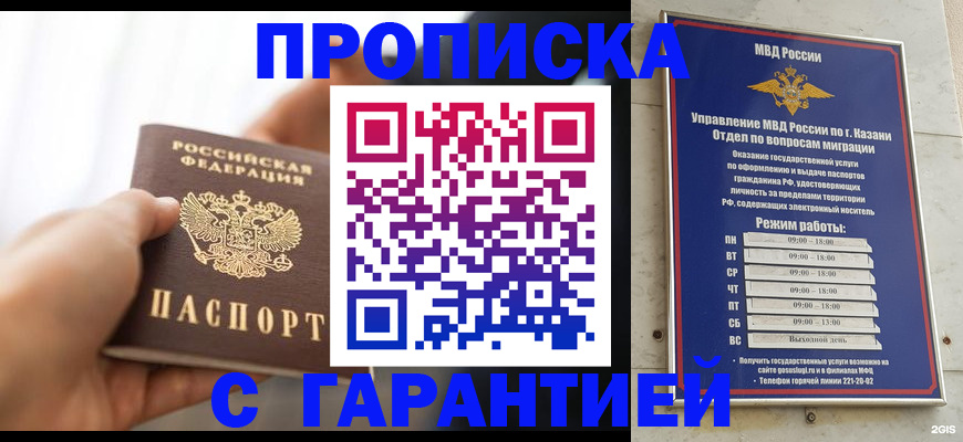 пропишу в квартире в Татарстане